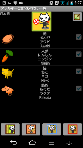 【免費旅遊App】アレルギーと食べられない一覧-APP點子