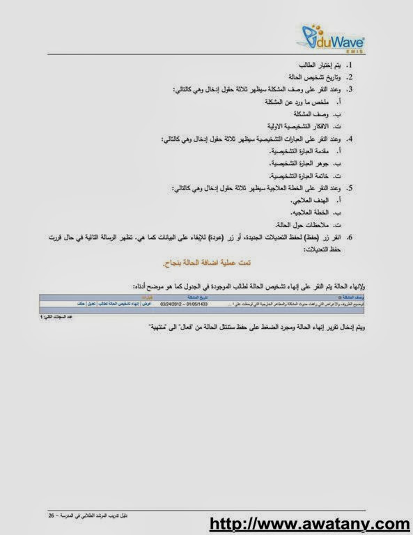 نظام نور لنتائج الطلاب 1435,2014 الاستعلام برابط مباشر - أخبار وطني