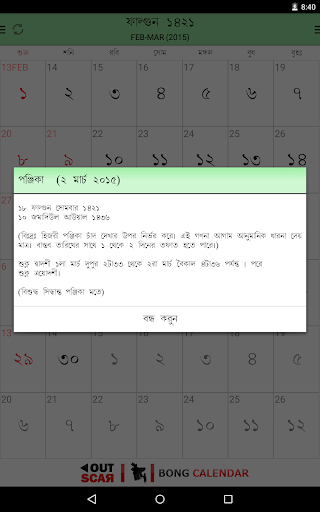 【免費工具App】Bengali Calendar (Bangladesh)-APP點子