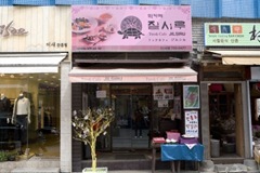 Jilsiru (Rice Cake Café)