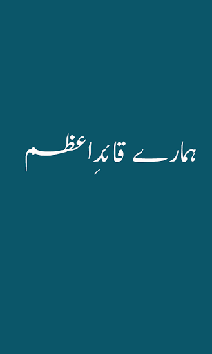 【免費教育App】Hamare Qaid e Azam-APP點子