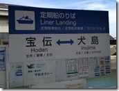 犬島へ　2012年11月 001