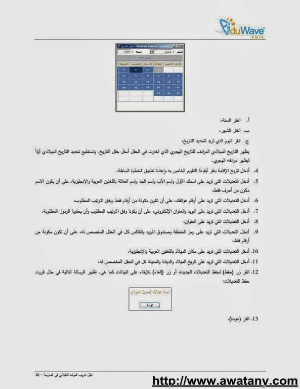 نظام نور لنتائج الطلاب 1435,2014 الاستعلام برابط مباشر - أخبار وطني