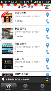 기발한 치킨 가맹점 Screenshots 2