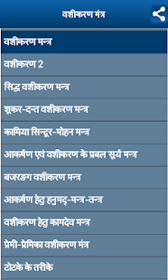 Vashikaran Mantra Screenshots 1