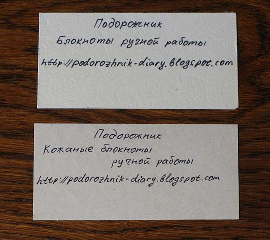 Визитки из бумаги ручного изготовления