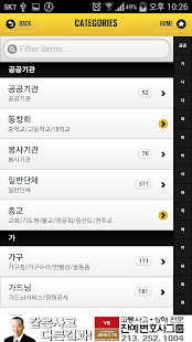 How to download 코리안옐로우페이지 한인업소록 0.0.2 unlimited apk for laptop