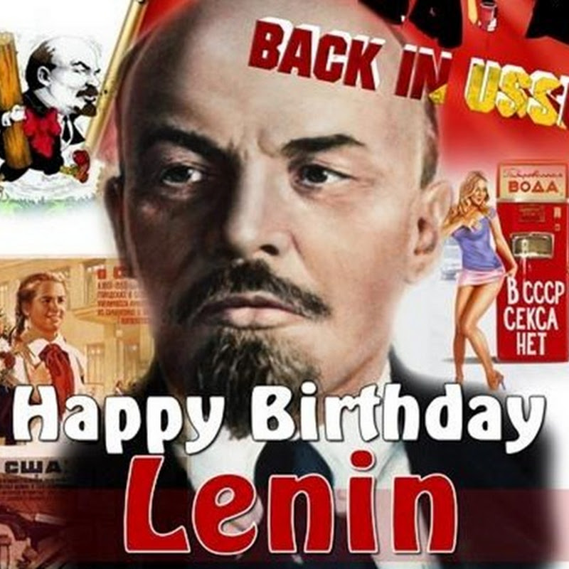 С днем рождения, Ленин!
