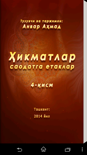 【免費工具App】Ҳикматлар - саодатга етаклар 4-APP點子