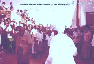 زيارة عمر بن علي في الثمانينات