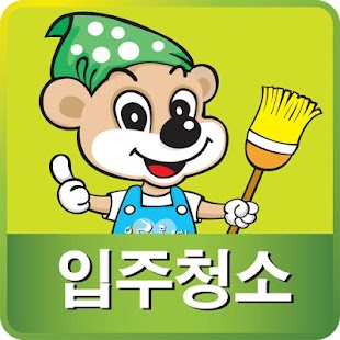 우리동네 청소박사 Screenshots 1