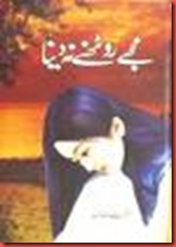 Mujhay Roothne Na Dena by Nighat Abdullah