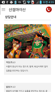 신점마이산 Screenshots 3