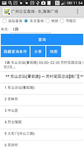 广州公交 离线 查询