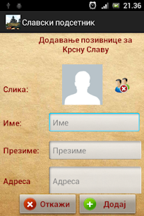 Славски подсетник Screenshots 19