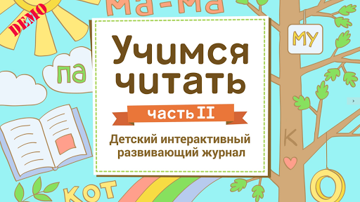 Learning to read in Russian 2