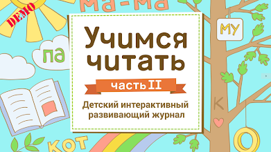 Learning to read in Russian #2 APK Download for Android