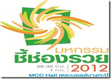 Logo มหกรรม 2012