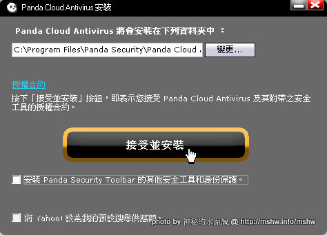 雲端防毒的第一把交椅! 西班牙熊貓的免費防毒軟體 ~ Panda Cloud AntiVirus 1.5.1 3C/資訊/通訊/網路 資訊安全 