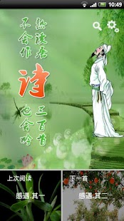 Free Download 每日必听国学 (有声图文)唐诗300首典藏版 APK