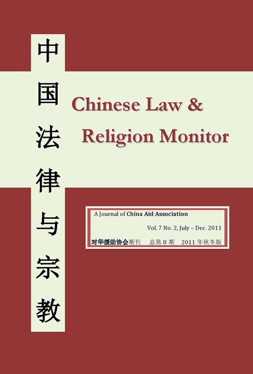 [Chinese%2520Religion%2520and%2520Law%2520Cover-2011-12%255B3%255D%255B6%255D.jpg]
