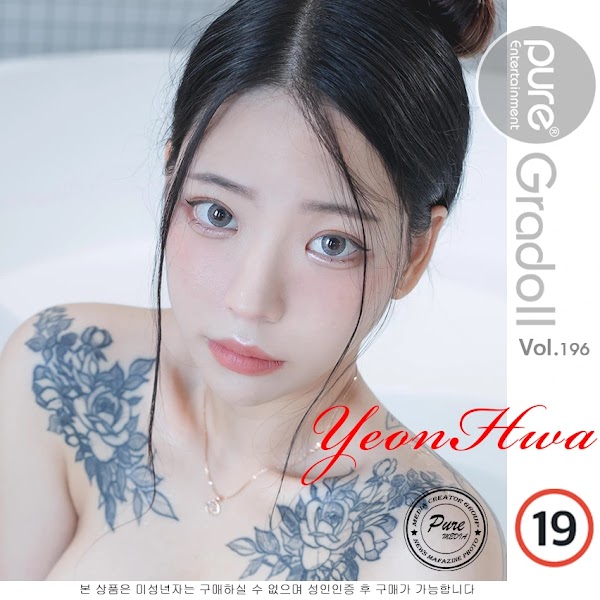 Pure Media Vol.196 Yeon Hwa (연화)