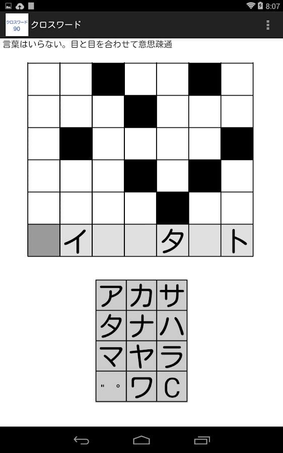   クロスワード – Capture d'écran 