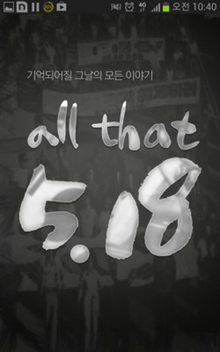 518광주민주화운동의 모든 것-All That 5.18