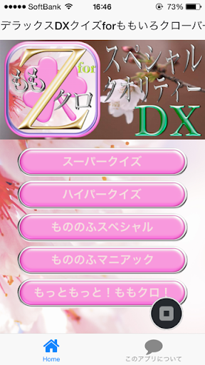 【免費娛樂App】デラックスDXクイズforももクロ版-APP點子