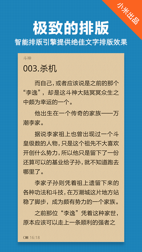 小米小说 Screen 2