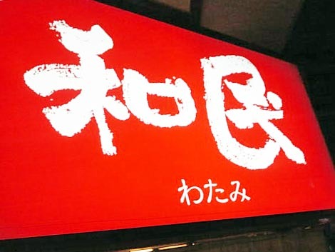 [watami01%255B3%255D.jpg]