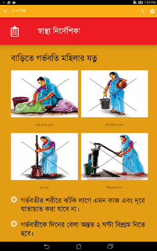 【免費健康App】Ma o Shishu (মা ও শিশু)-APP點子