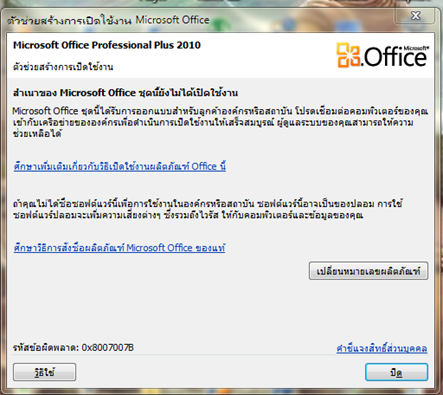 activate microsoft office 2010