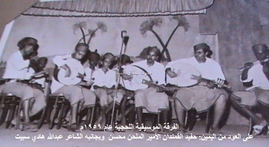 الفرقة الموسيقية الأمير محسن والشاعر سبيت