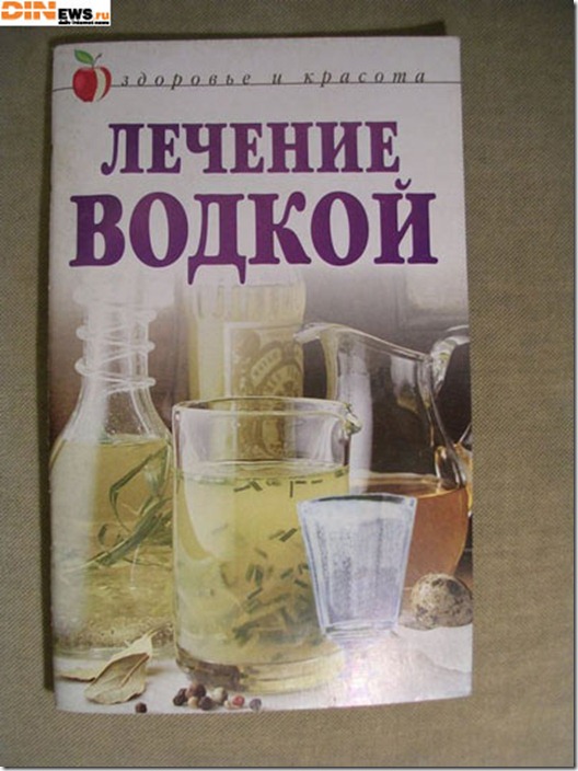 vodka_lechenie