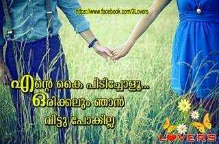 Malayalam sad love quotes