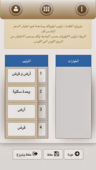 وزارة الاسكان 1440 تتيح تسجيل الدعم السكني بالجوال