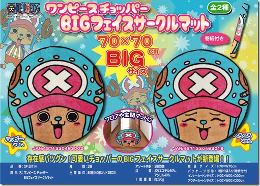 OPチョッパーＢＩＧフェイスサークルマットカタログ