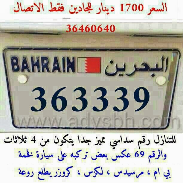 للتنازل عن رقم سداسي مميز جدا يتكون من 4 ثلاثات