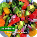 สูตรอาหารลดน้ำหนัก Apk