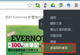 [Evernote%2520Web%2520Clipper-06%255B2%255D.png]