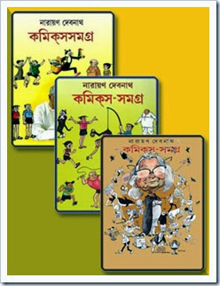 Narayan Debnath Comics Shamagra