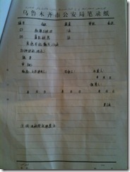 7月24日警察搜查鲍玲家后的扣押物品清单（6）