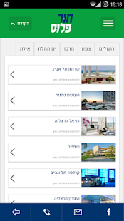 Tour Plus - תור פלוס Screenshots 2