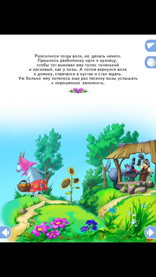 Волк и семеро козлят Screen 2