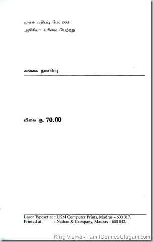 EdhirNeechchal VanduMama's AutoBiography Vanathy Publishers Credits Page