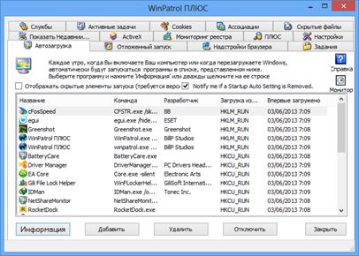 WinPatrol Free Windows Security Software