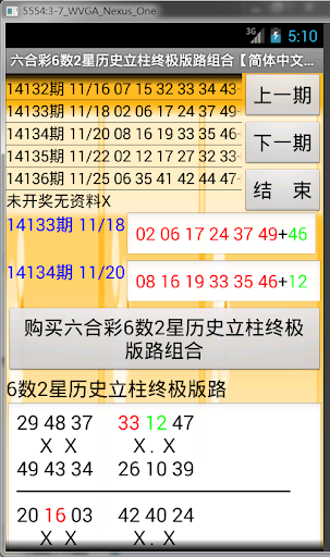 z【简体中文试用版】六合彩6数2星历史立柱终极版路组合