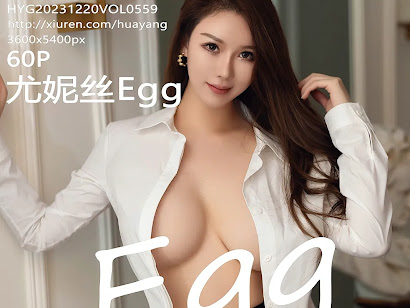 HuaYang Vol.559 尤妮丝Egg