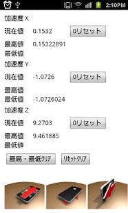 Lastest 加速度計測アプリ APK
